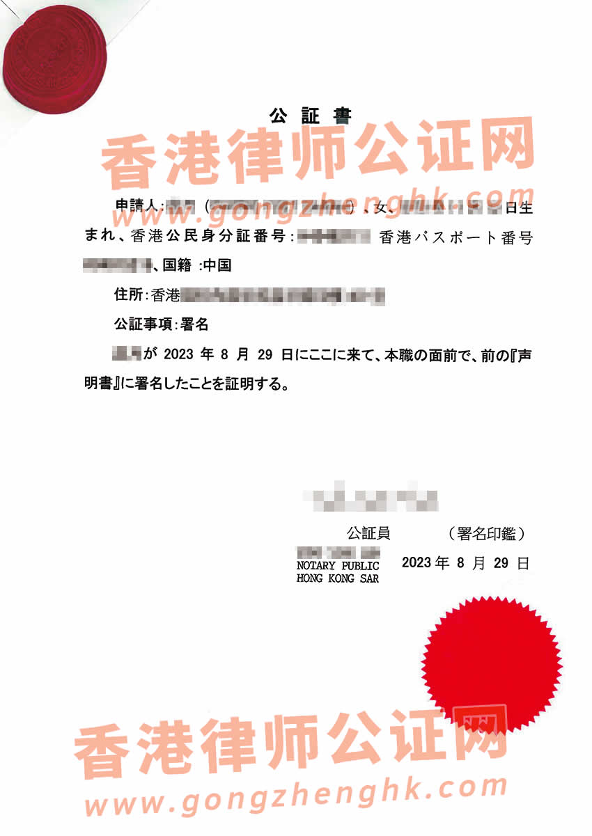 香港個人簽名印章海牙認證樣本用于在日本購買房產(chǎn)