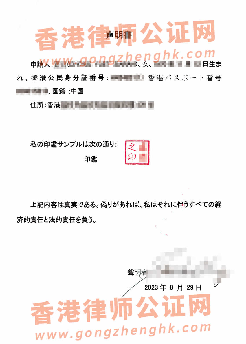 香港個人簽名印章海牙認證樣本用于在日本購買房產(chǎn)