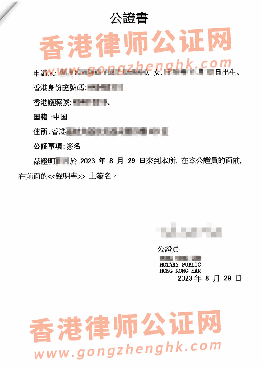 香港個人簽名印章海牙認證樣本用于在日本購買房產(chǎn)