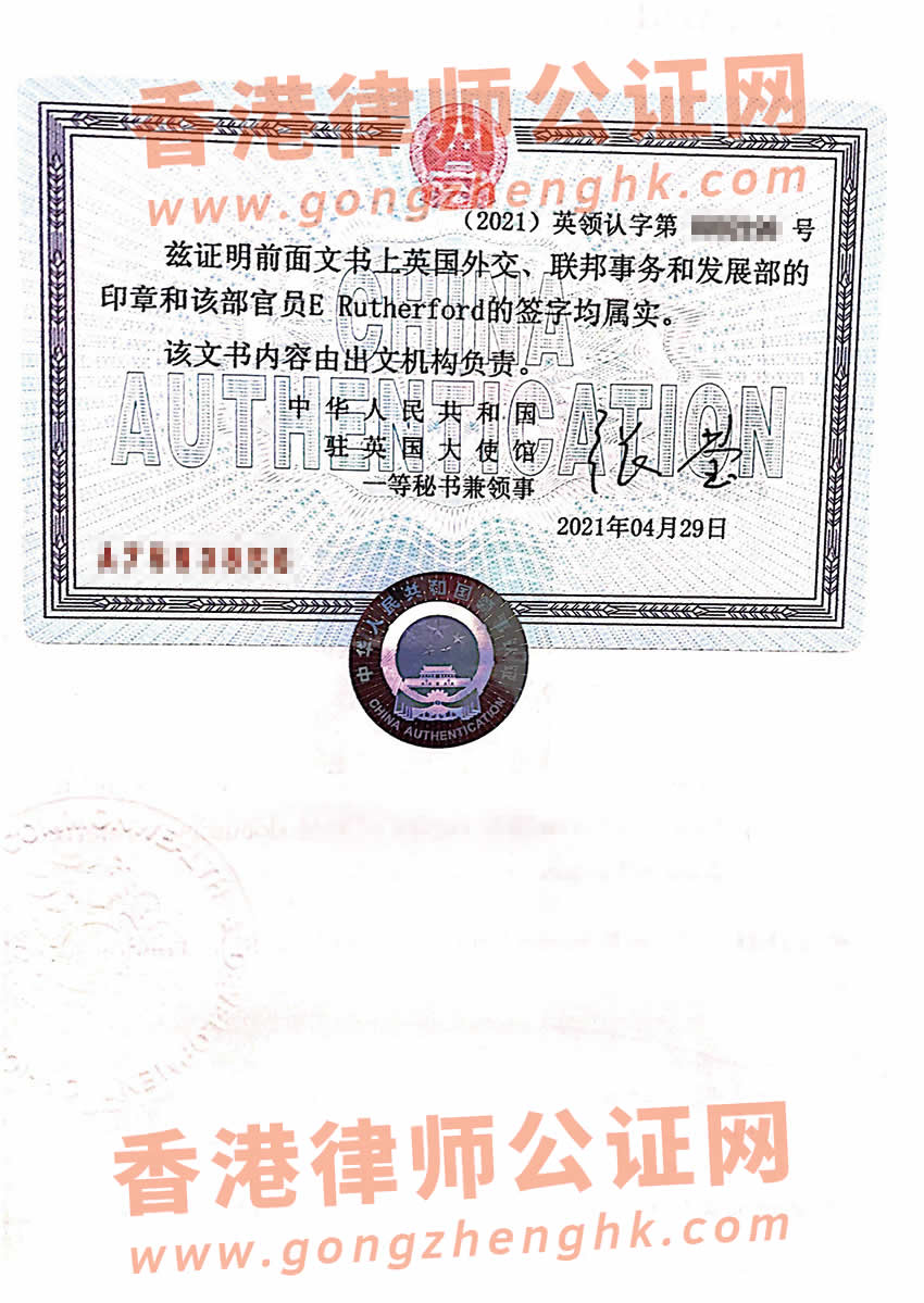 開曼公司公證認(rèn)證用于在中國投資設(shè)立公司辦理所得樣本