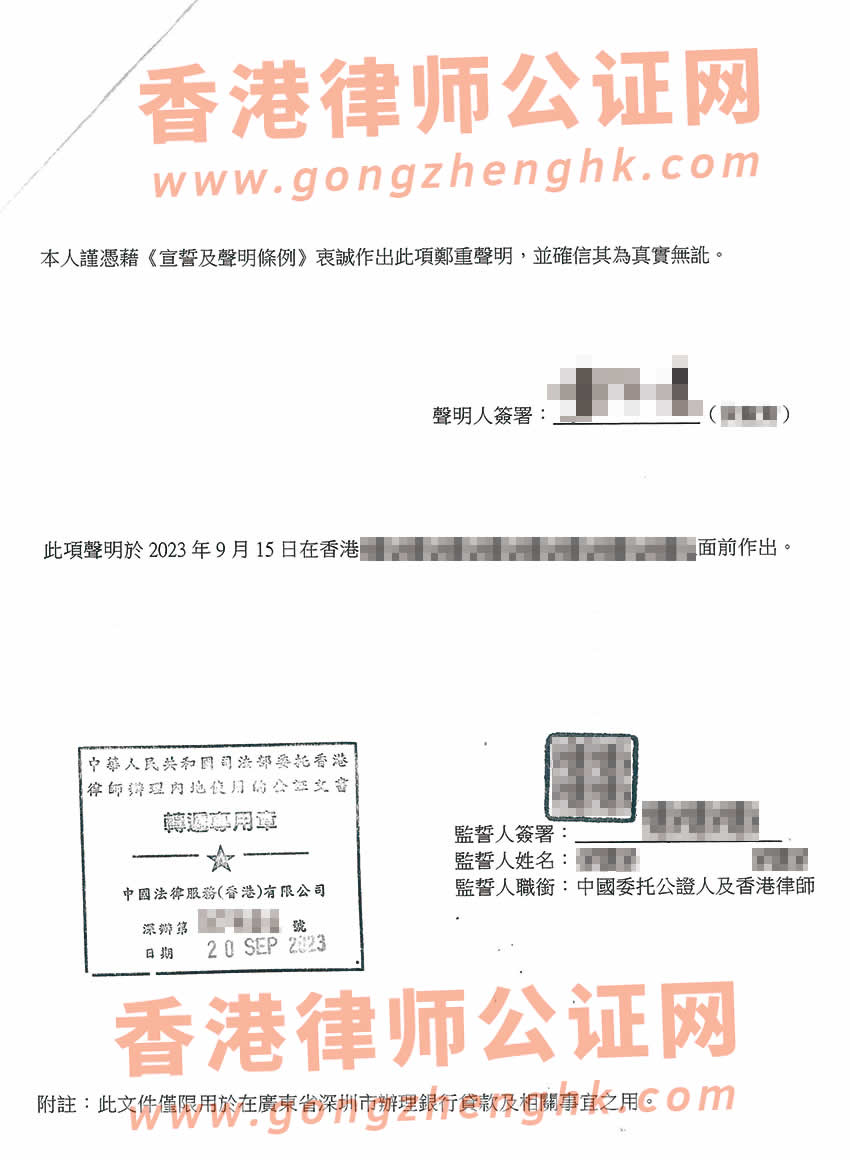 離異的香港人辦理單身未婚聲明書公證所得參考樣本