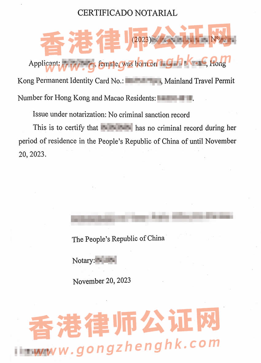 香港人的內地無犯罪記錄公證書樣本用于辦理新西蘭伴侶工作簽證