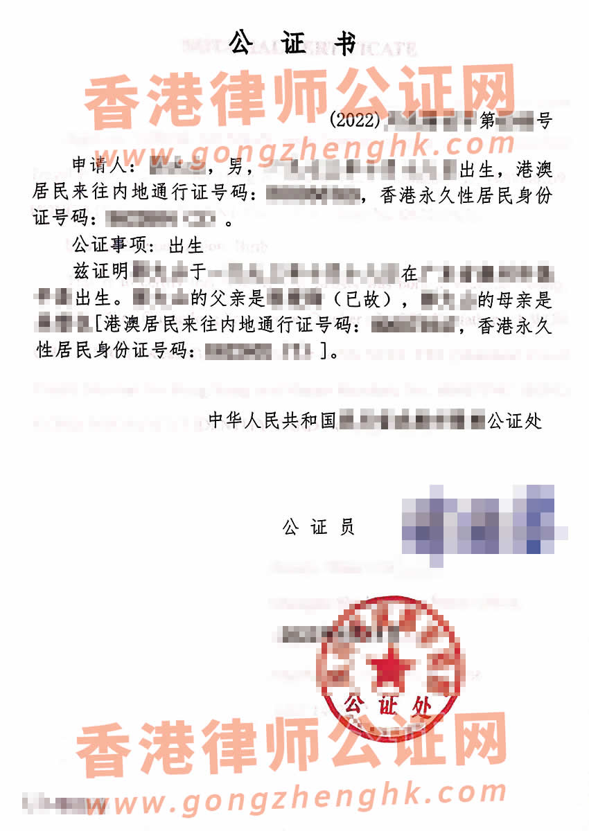 香港人辦理中國出生公證參考樣本用于在英國結婚