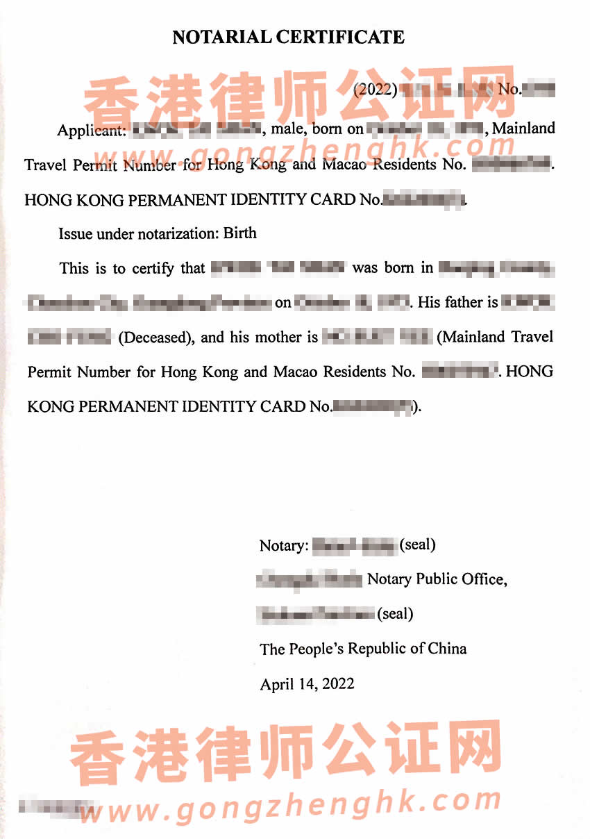 香港人辦理中國出生公證參考樣本用于在英國結婚