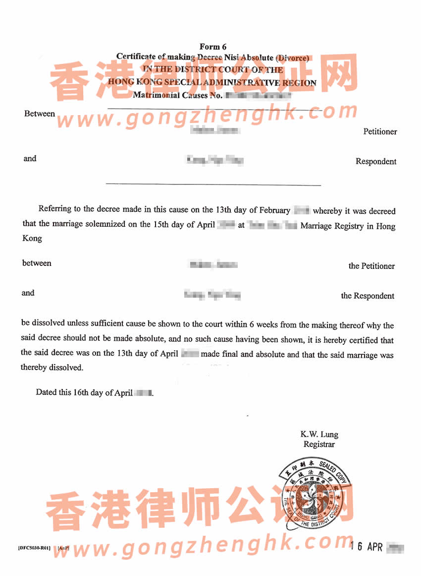 香港絕對離婚判令辦理海牙認(rèn)證所得樣本