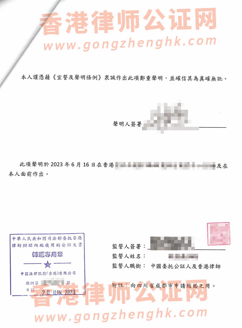 內(nèi)地結(jié)婚離婚后移民香港，現(xiàn)內(nèi)地再婚辦理單身聲明公證所得樣本