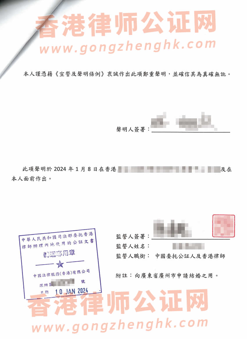 有過一段婚姻的香港人內(nèi)地再婚辦理離婚后未再婚聲明公證書樣本