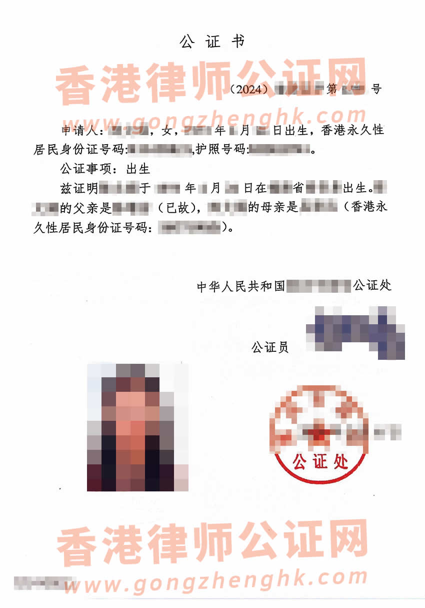 香港人辦理中國出生公證海牙認證所得樣本用于葡萄牙結(jié)婚