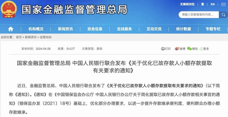 5萬元以下免公證！存款繼承新規(guī)6月起實施