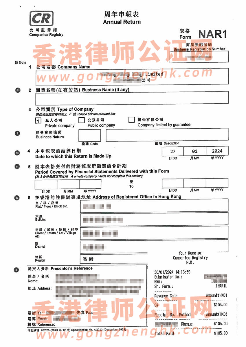 香港公司全套資料辦理海牙認(rèn)證參考樣本