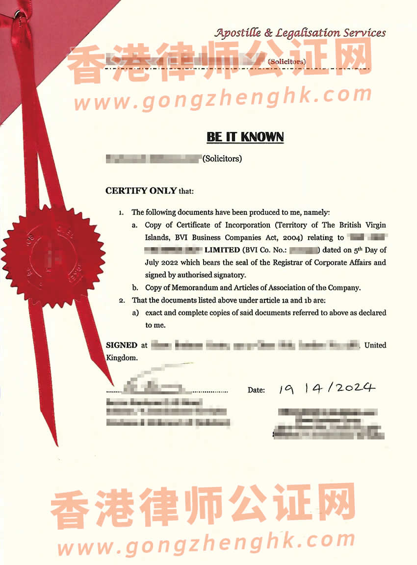 英屬維爾京BVI公司注冊證書及章程辦理海牙認(rèn)證所得樣板