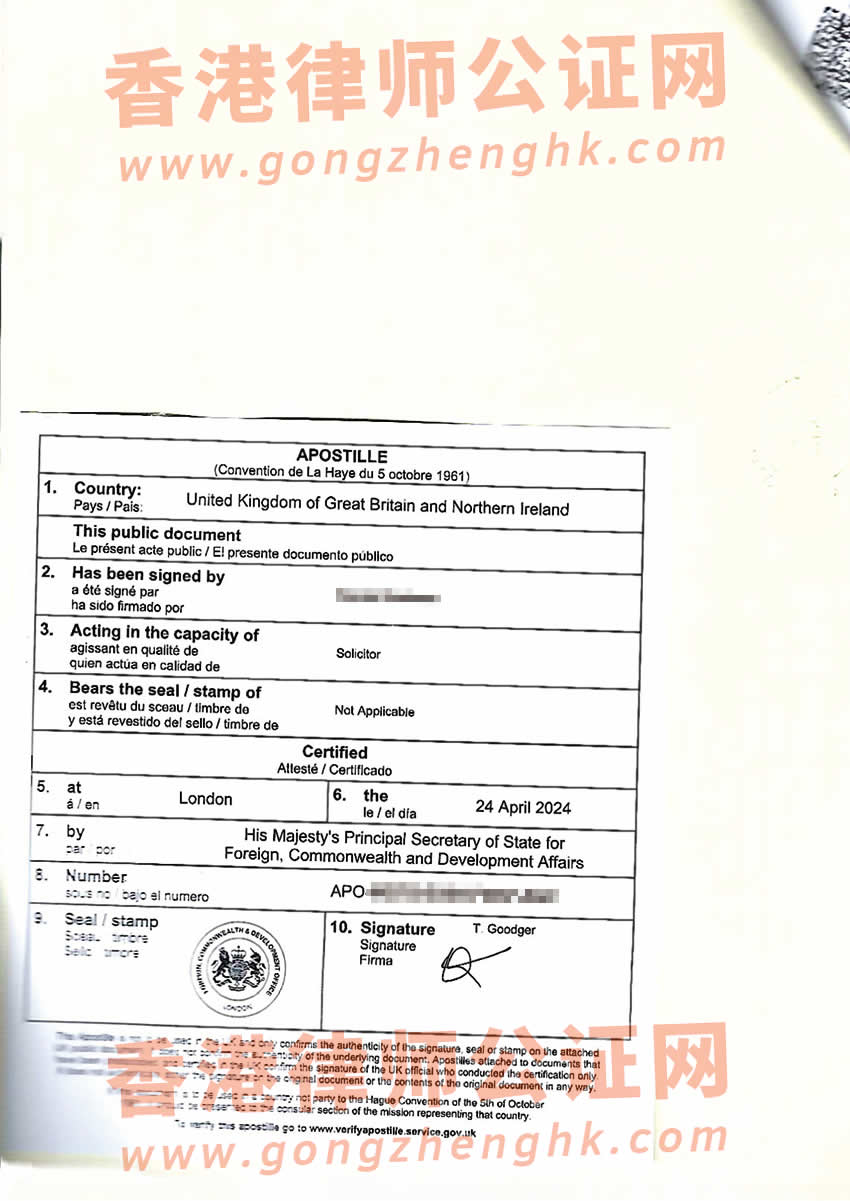 英屬維爾京BVI公司注冊證書及章程辦理海牙認(rèn)證所得樣板