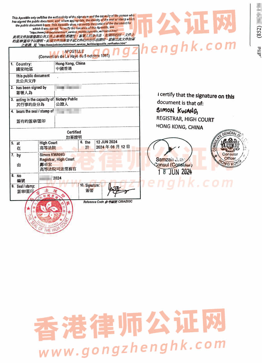 香港結(jié)婚證公證雙認證樣本用于申請馬來西亞簽證