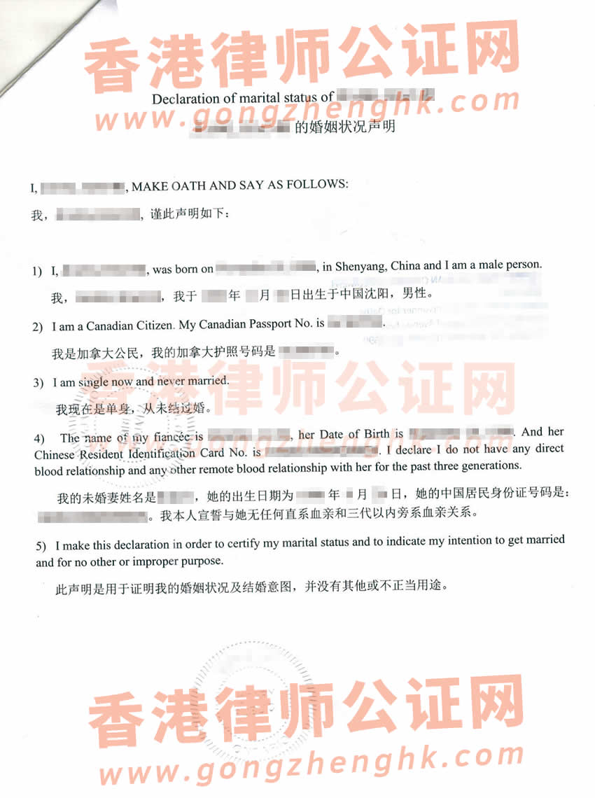 加拿大單身聲明海牙認(rèn)證樣本用于在中國登記結(jié)婚