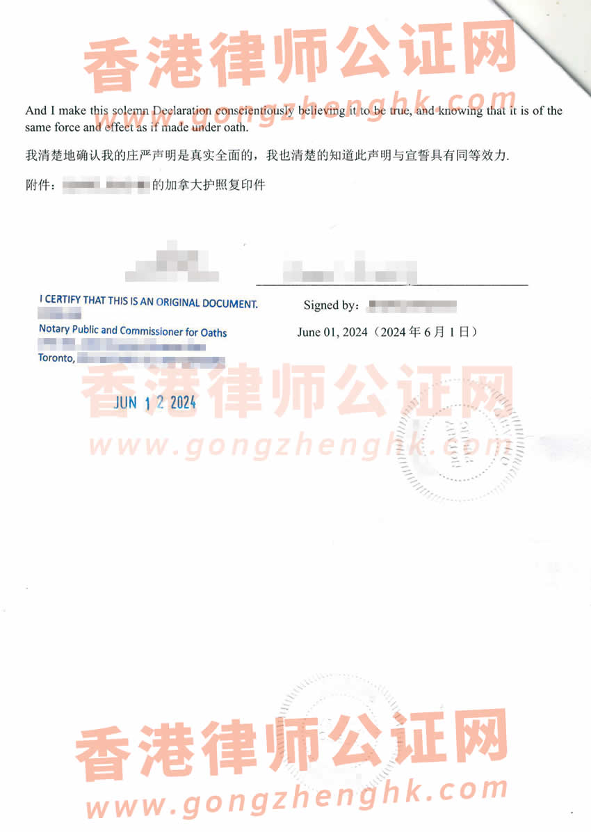 加拿大公民單身聲明海牙認(rèn)證樣本用于在中國內(nèi)地結(jié)婚