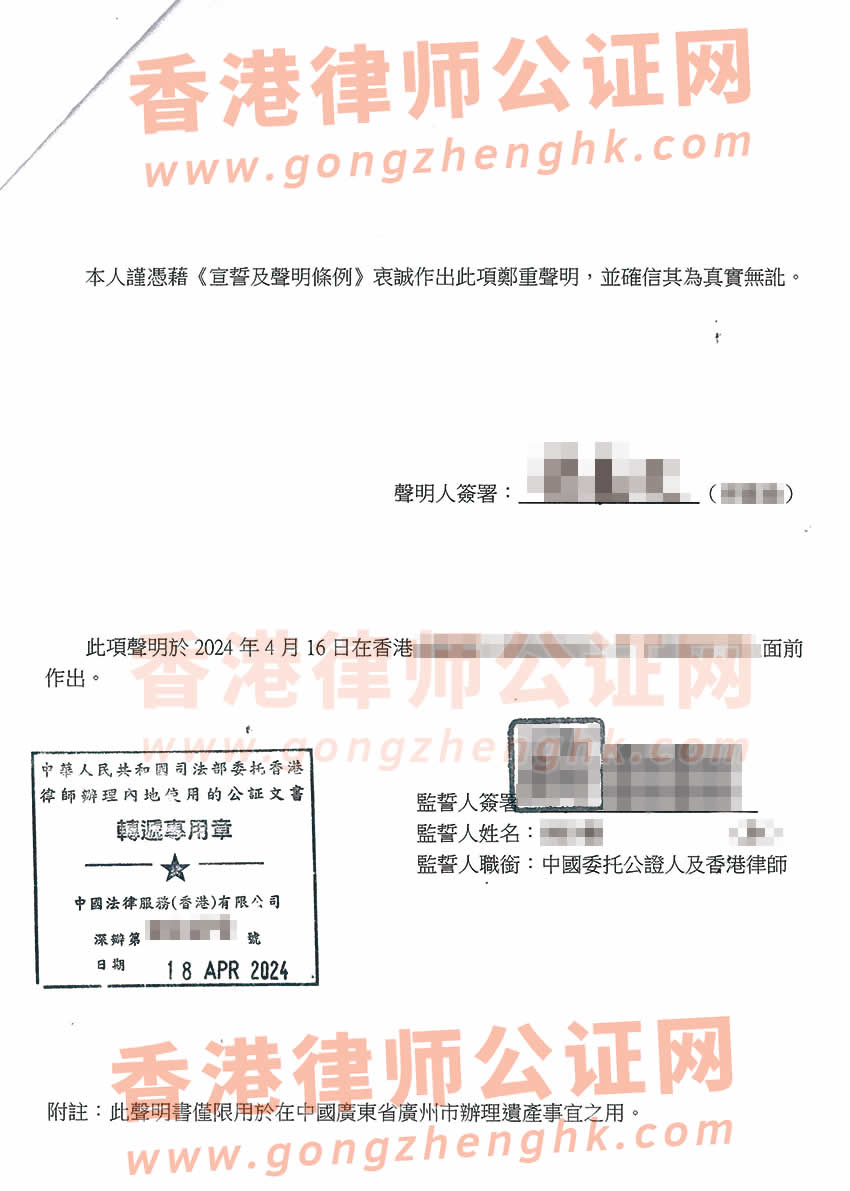 香港親屬關(guān)系及遺囑狀況聲明書公證參考樣本用于在廣州辦理房產(chǎn)轉(zhuǎn)名