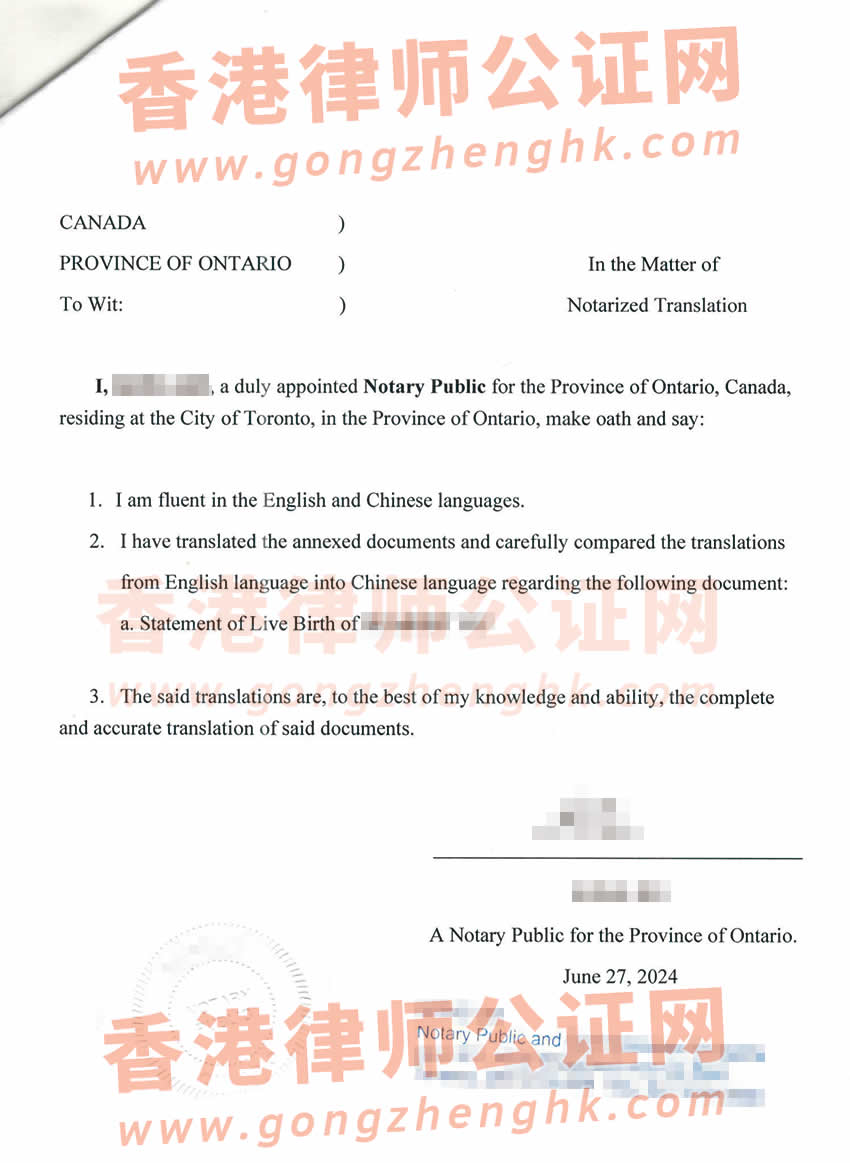 加拿大出生紙翻譯公證海牙認(rèn)證樣本