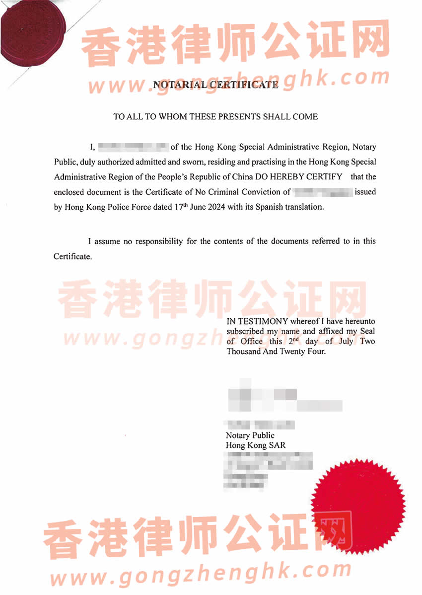 香港無(wú)犯罪證明原件及西班牙翻譯件辦理海牙認(rèn)證所得樣本