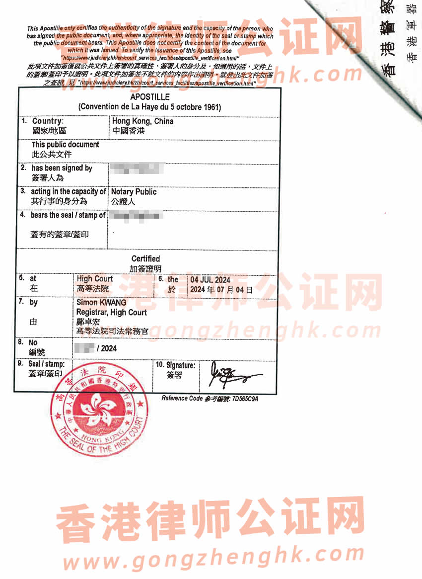 香港無(wú)犯罪證明原件及西班牙翻譯件辦理海牙認(rèn)證所得樣本