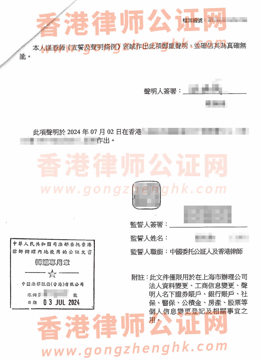 香港人辦理確認身份為同一人聲明書公證所得樣本