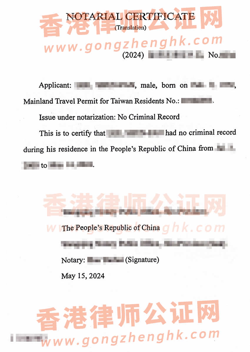 臺(tái)灣同胞辦理在中國(guó)內(nèi)地的無(wú)犯罪公證書(shū)樣本用于申請(qǐng)美國(guó)綠卡