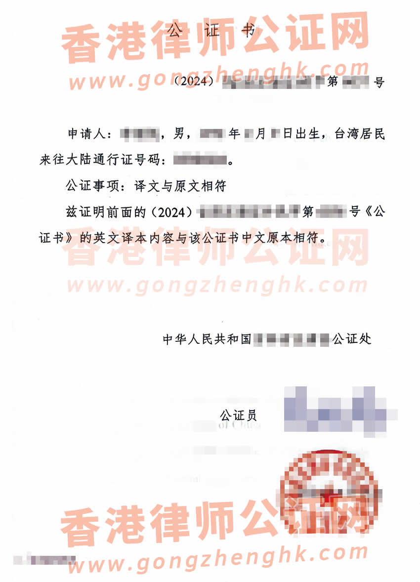 臺(tái)灣同胞辦理在中國(guó)內(nèi)地的無(wú)犯罪公證書(shū)樣本用于申請(qǐng)美國(guó)綠卡