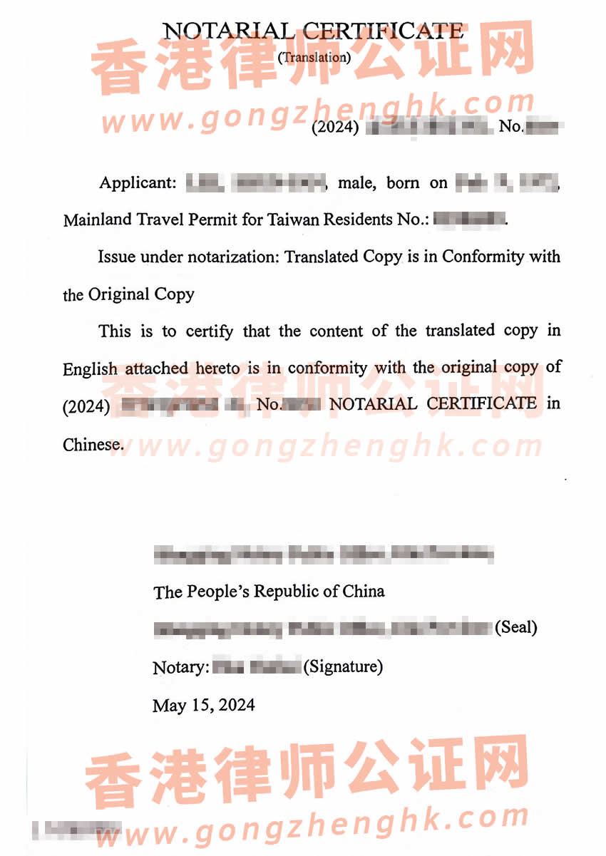 臺(tái)灣同胞辦理在中國(guó)內(nèi)地的無(wú)犯罪公證書(shū)樣本用于申請(qǐng)美國(guó)綠卡