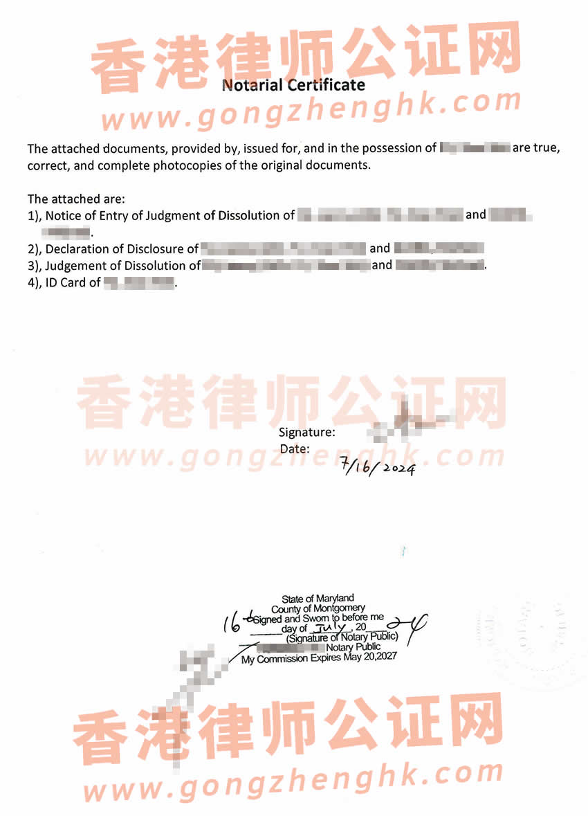 美國離婚判決書和判令書海牙認證樣本用于在中國更改婚姻狀況