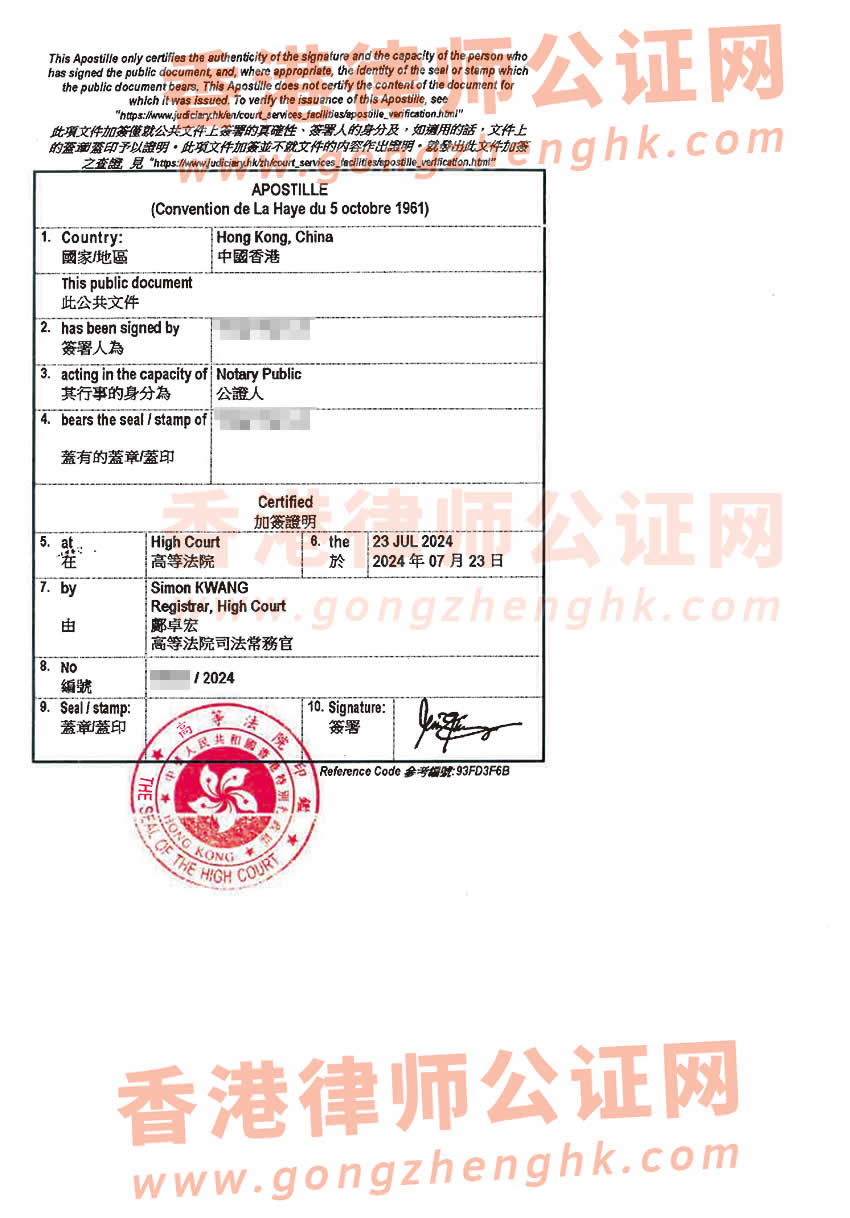 香港公司印章樣式海牙認(rèn)證參考樣本用于在日本設(shè)立公司