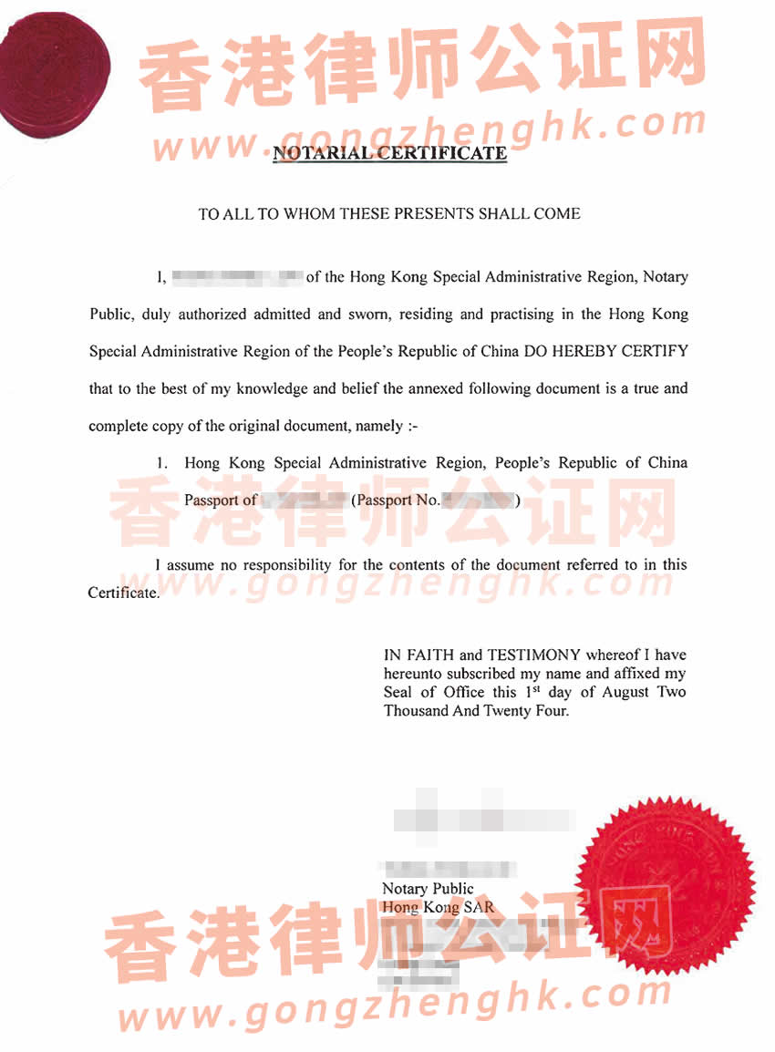 香港特區(qū)護(hù)照辦理越南雙認(rèn)證所得樣本