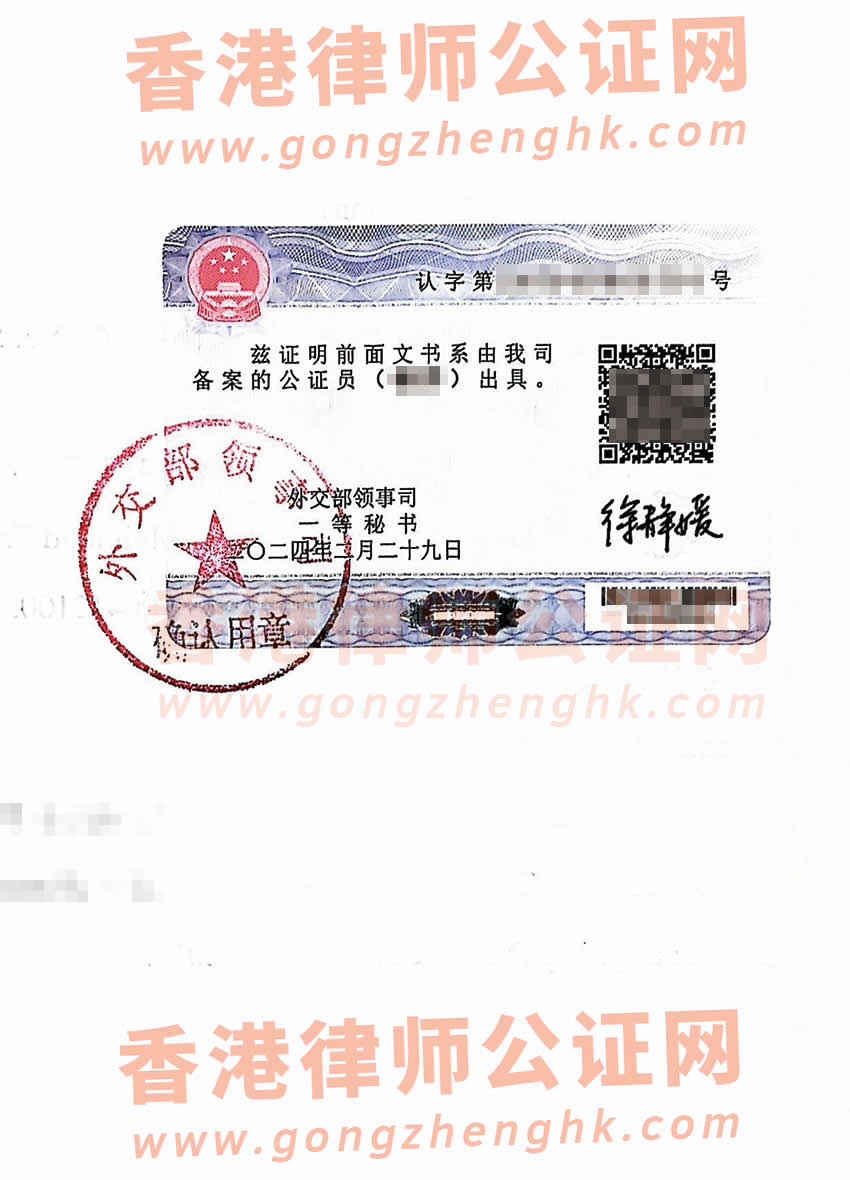 香港人在內(nèi)地死亡辦理中英文公證書及外交部認證所得樣本