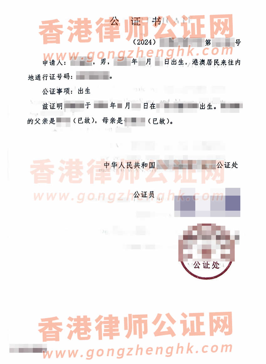 內(nèi)地出生且父母已故的香港人辦理出生公證海牙認證樣本