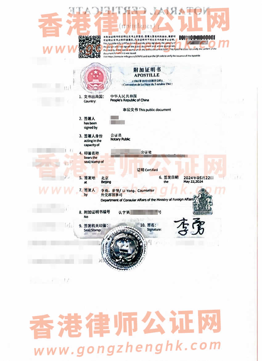 內(nèi)地出生且父母已故的香港人辦理出生公證海牙認證樣本