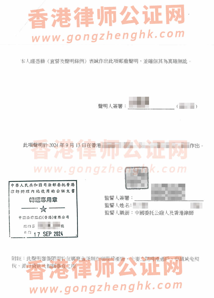 香港婚姻及家庭狀況聲明書(shū)公證樣本用于在深圳辦理房產(chǎn)證及夫妻之間房產(chǎn)過(guò)戶