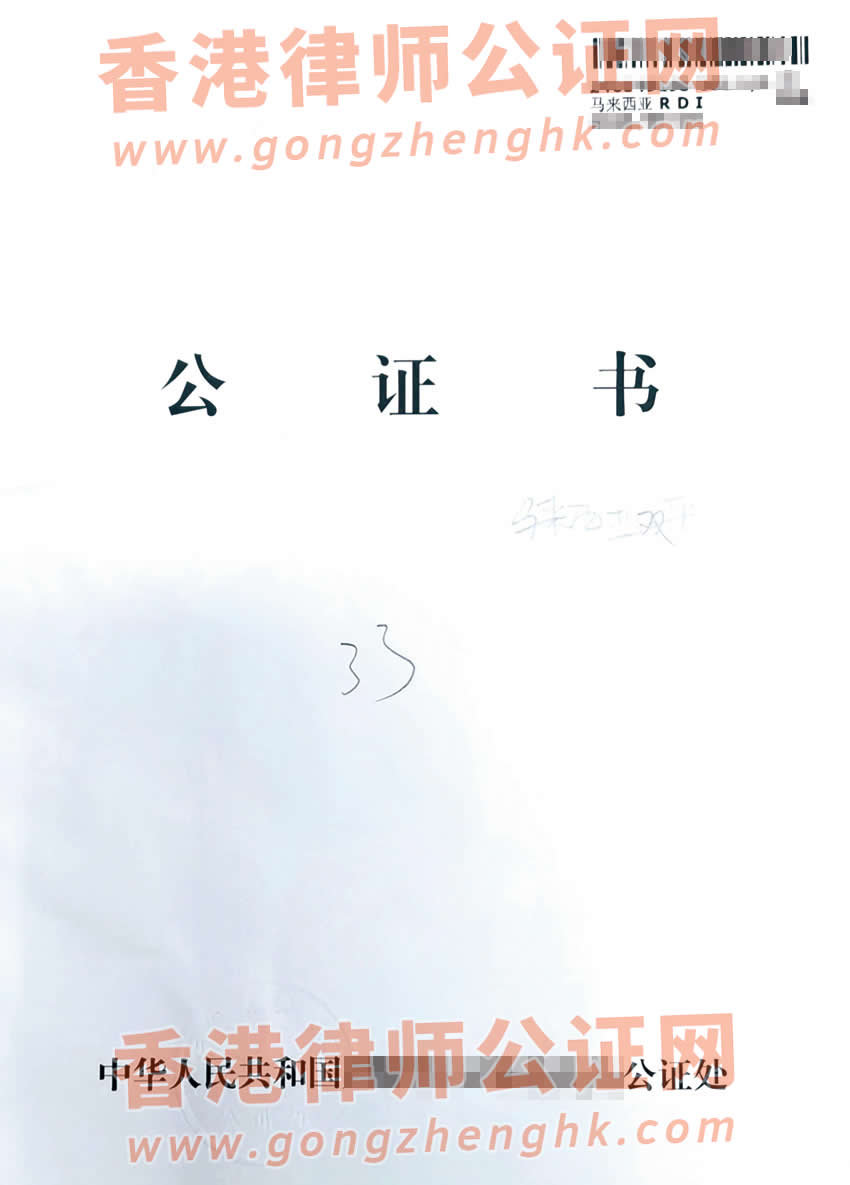 中國結婚證公證雙認證樣本用于馬來西亞