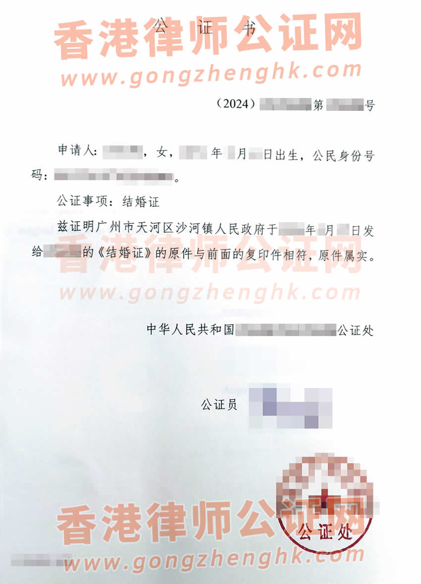 中國結婚證公證雙認證樣本用于馬來西亞