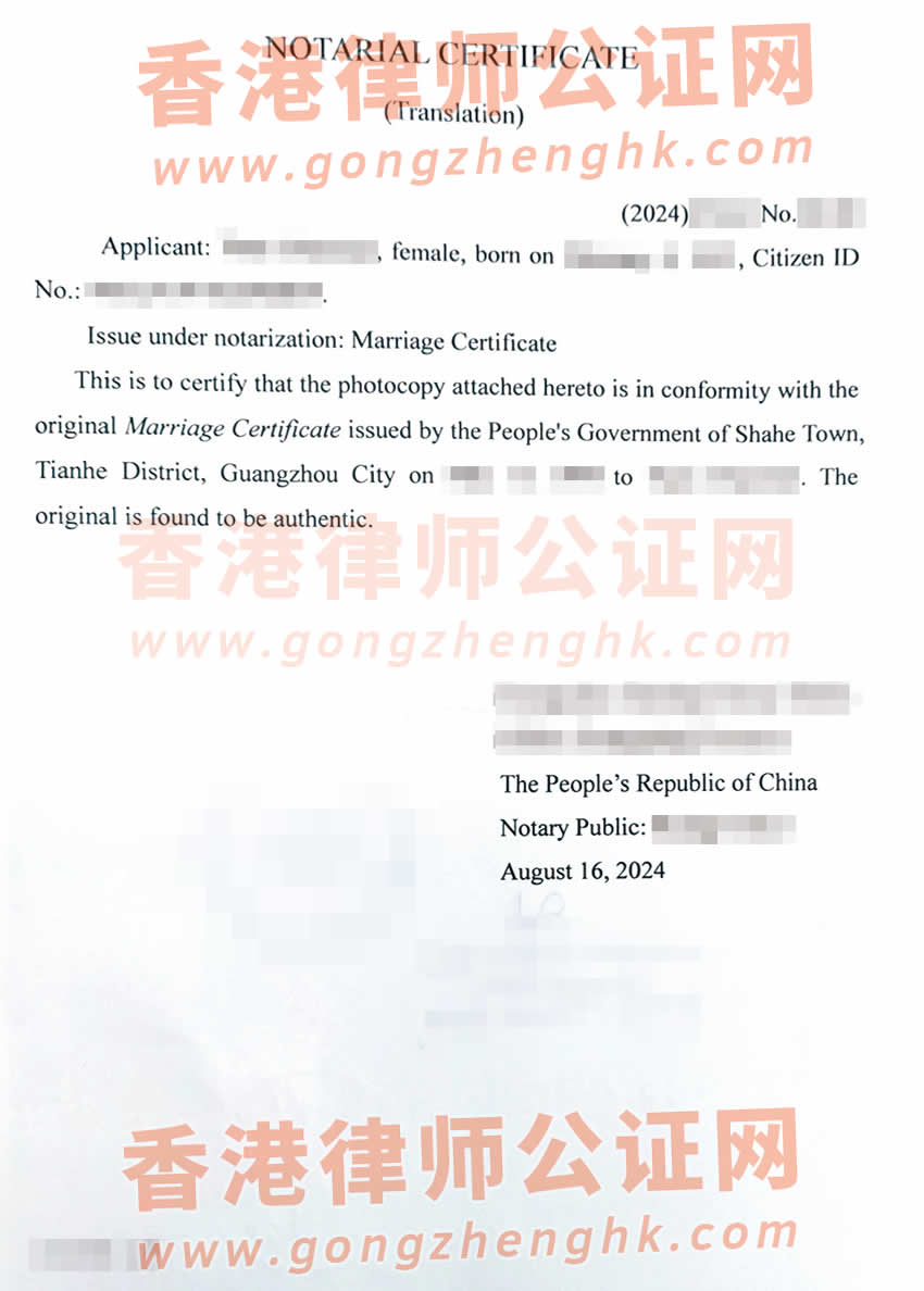 中國結婚證公證雙認證樣本用于馬來西亞
