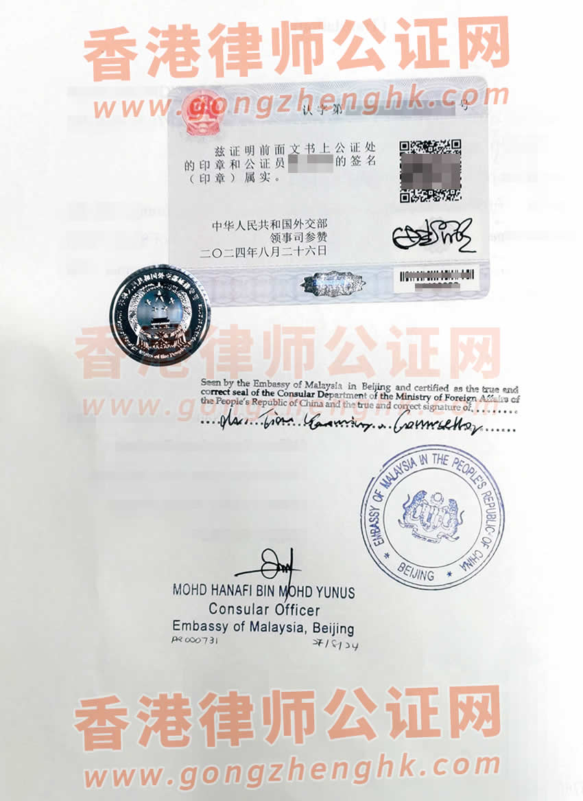 中國結婚證公證雙認證樣本用于馬來西亞