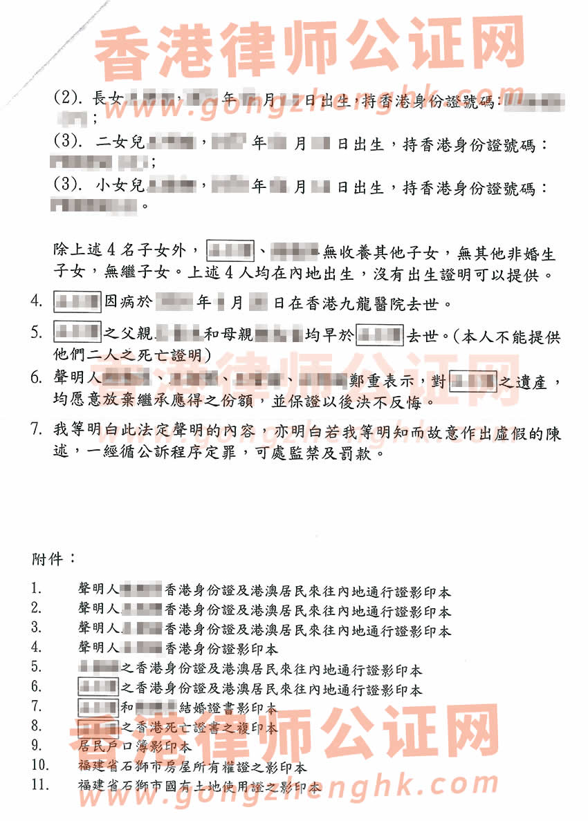 多名香港居民同時辦理一份放棄繼承遺產(chǎn)聲明書轉(zhuǎn)遞公證參考樣本