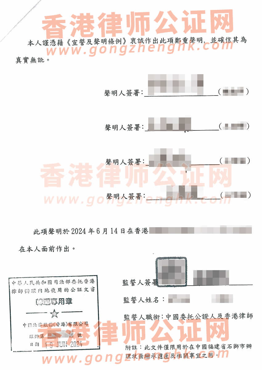 多名香港居民同時辦理一份放棄繼承遺產(chǎn)聲明書轉(zhuǎn)遞公證參考樣本