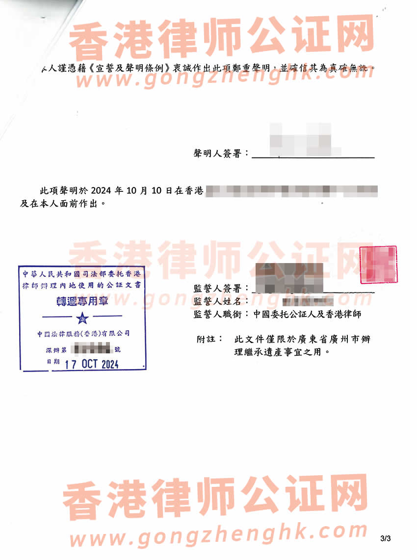 親屬關(guān)系及遺囑狀況聲明書公證樣本用于在廣州繼承遺產(chǎn)