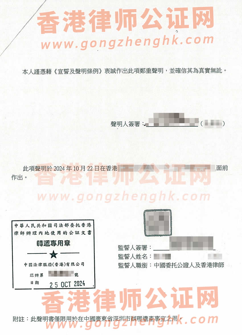 香港配偶去世后辦理親屬關(guān)系及遺囑狀況聲明書(shū)公證樣本用于內(nèi)地繼承遺產(chǎn)