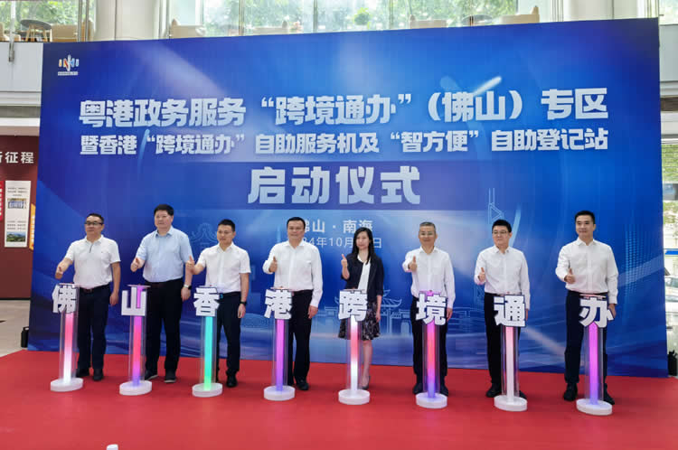 香港“跨境通辦”自助服務(wù)機(jī)及“智方便”自助登記站啟動(dòng)儀式。