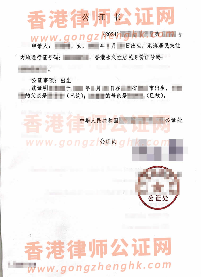 香港人辦理中國出生公證附加證明書樣本用于葡萄牙結(jié)婚