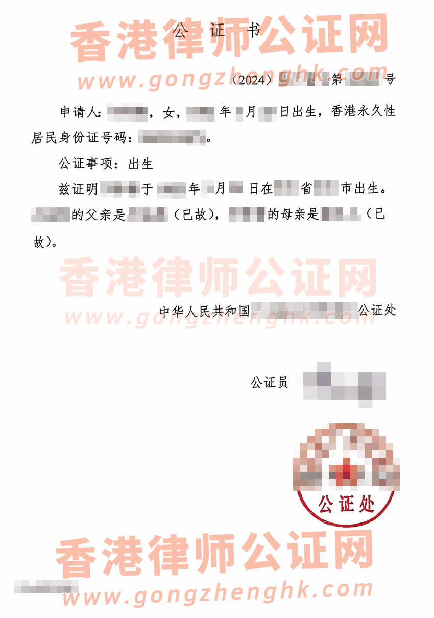 父母已故的香港人辦理中國內(nèi)地出生公證書樣本用于移民加拿大
