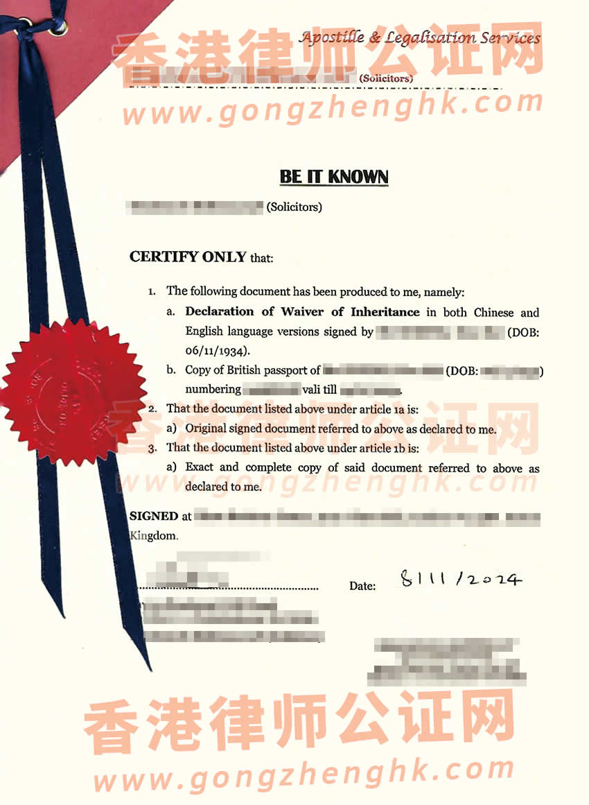 英國(guó)公民辦理放棄繼承遺產(chǎn)聲明書公證海牙認(rèn)證參考樣本
