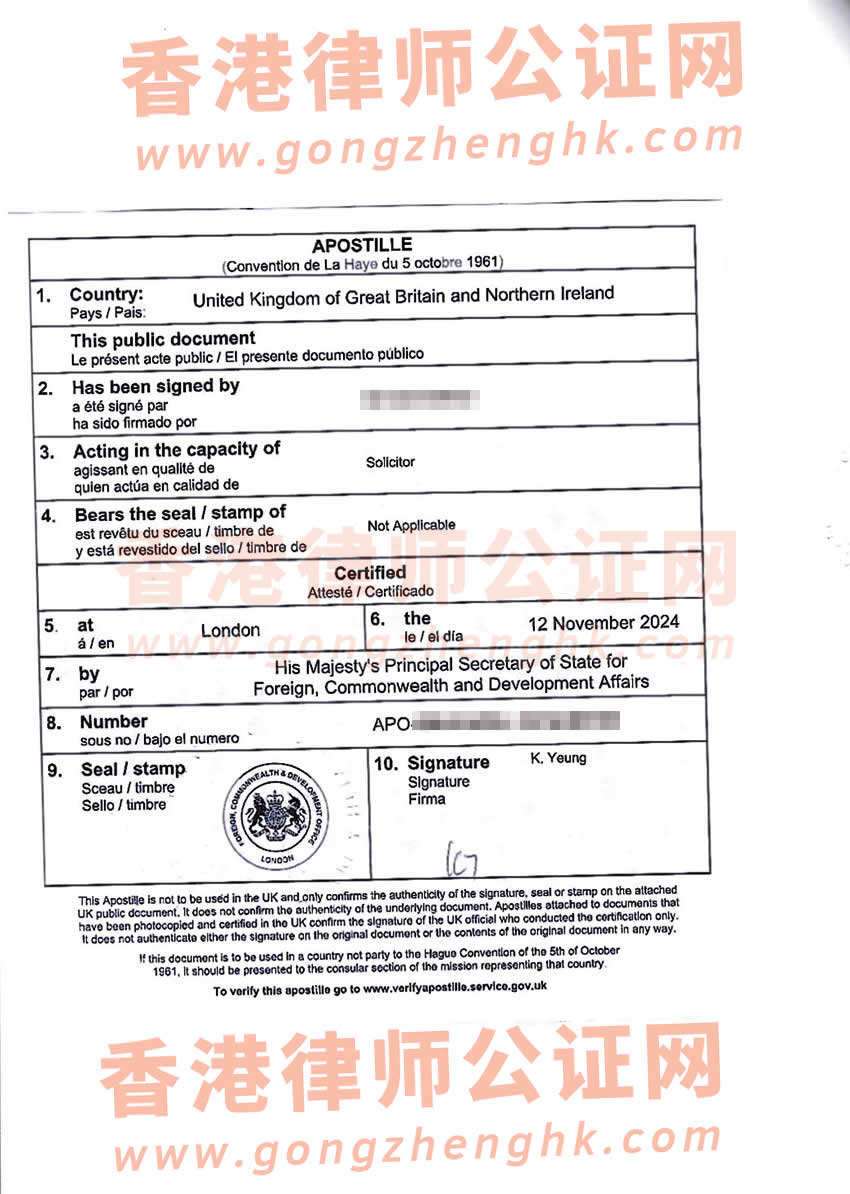 英國(guó)公民辦理放棄繼承遺產(chǎn)聲明書公證海牙認(rèn)證參考樣本