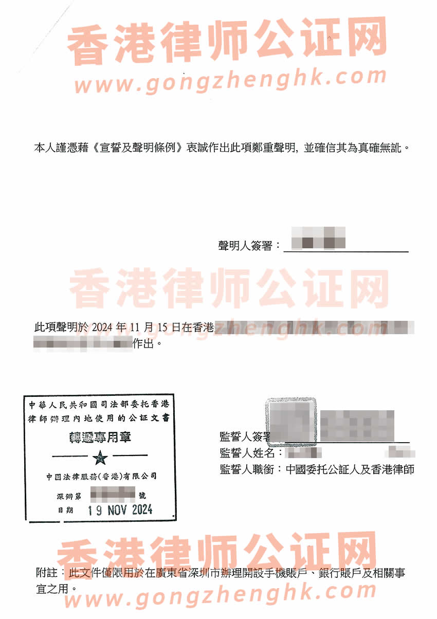 內(nèi)地人在香港所生的小孩辦理母女關(guān)系聲明書公證樣本