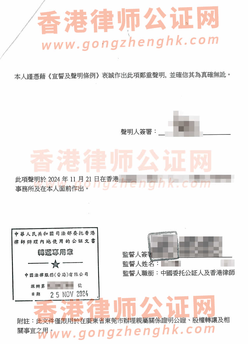 香港親兄弟關(guān)系聲明書公證樣本用于在東莞辦理股權(quán)變更手續(xù)