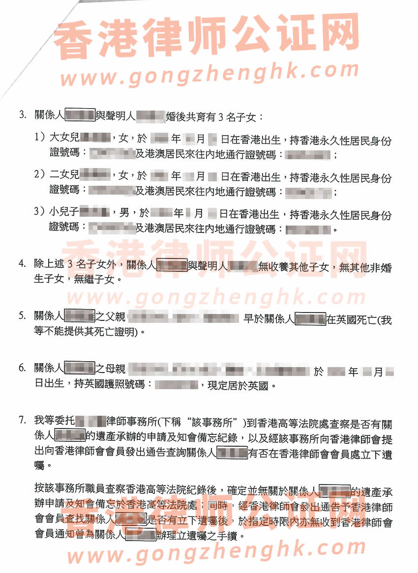 香港親屬關系及遺囑狀況聲明書公證樣本用于在深圳辦理繼承公證書